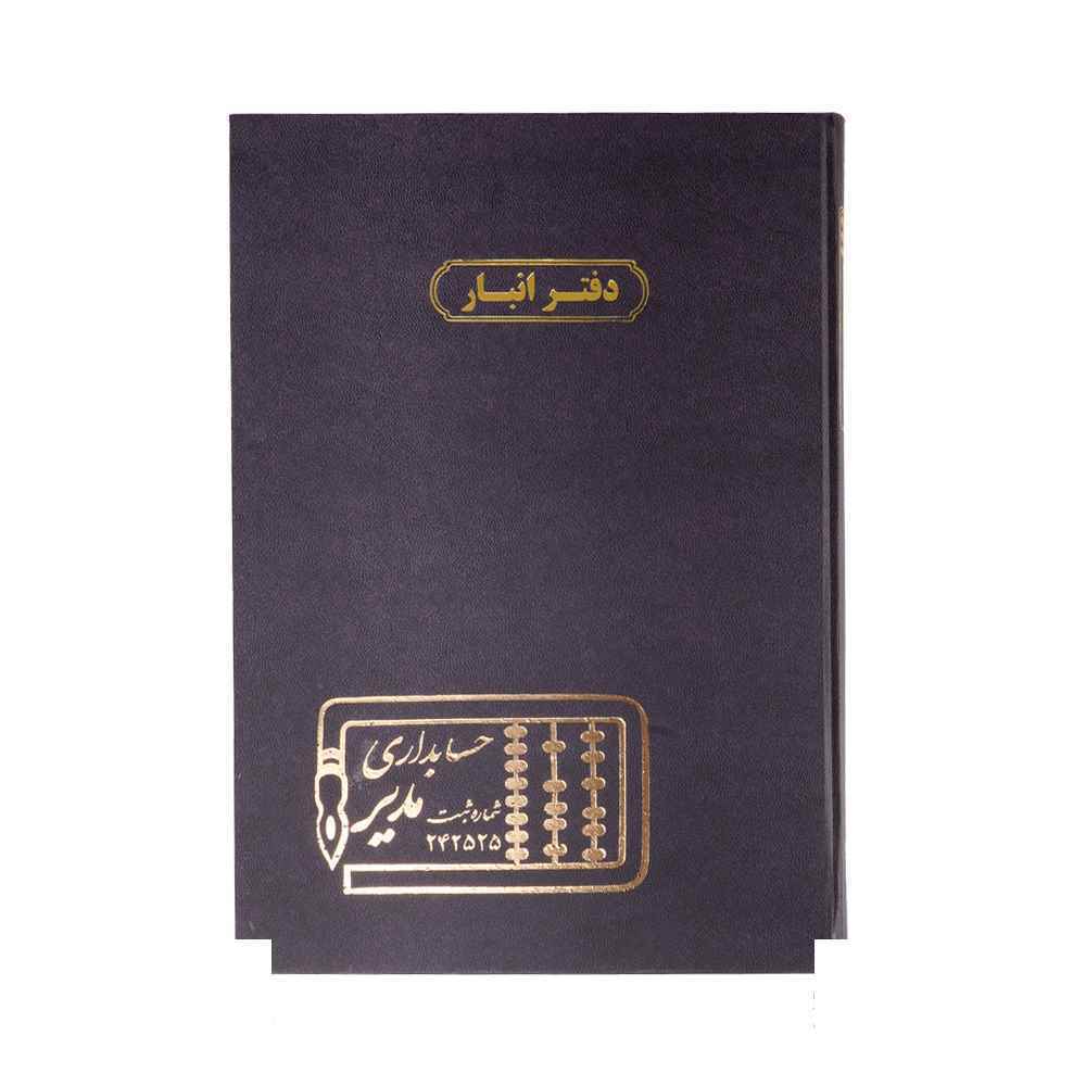 دفتر اداری100برگ رحلی انبار