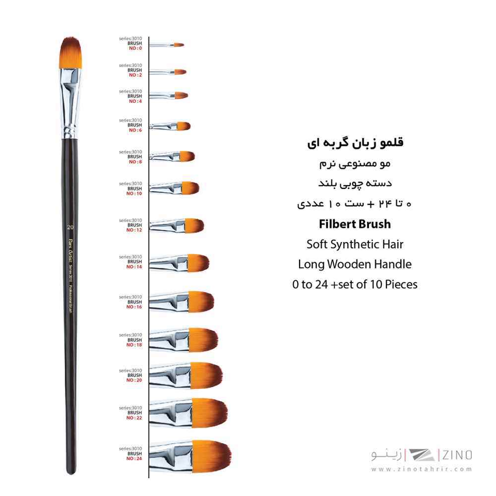 قلمو زبان گربه شماره 4 پارس آرتیست سری3010